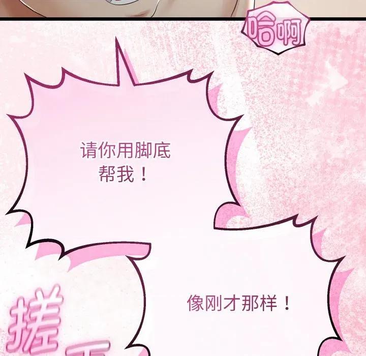 初戀的意外同居 與初戀的意外同居-與初戀的意外同居 第25話 第99页