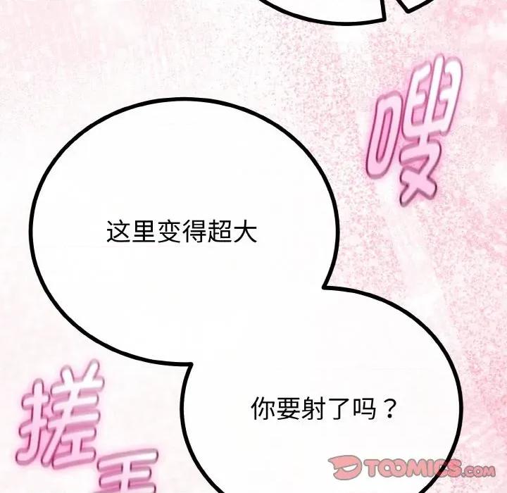 初戀的意外同居 與初戀的意外同居-與初戀的意外同居 第25話 第102页