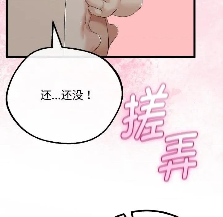 初戀的意外同居 與初戀的意外同居-與初戀的意外同居 第25話 第104页