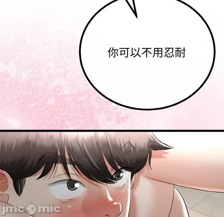 初戀的意外同居 與初戀的意外同居-與初戀的意外同居 第25話 第105页