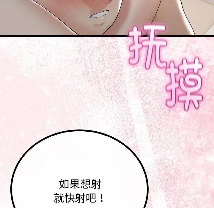 初戀的意外同居 與初戀的意外同居-與初戀的意外同居 第25話 第106页