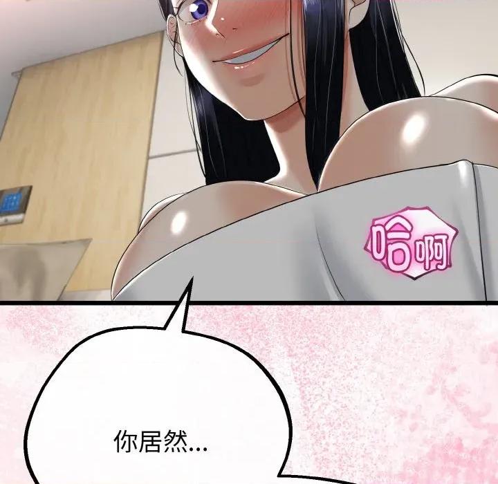 初戀的意外同居 與初戀的意外同居-與初戀的意外同居 第25話 第112页