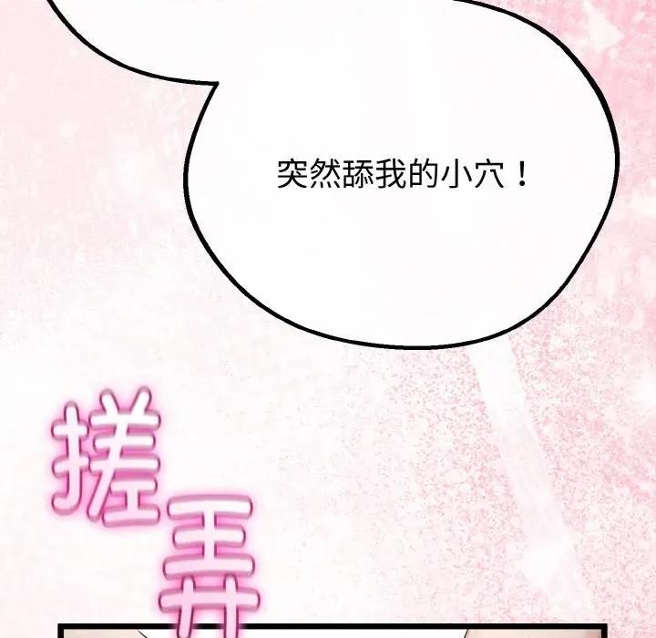 初戀的意外同居 與初戀的意外同居-與初戀的意外同居 第25話 第113页