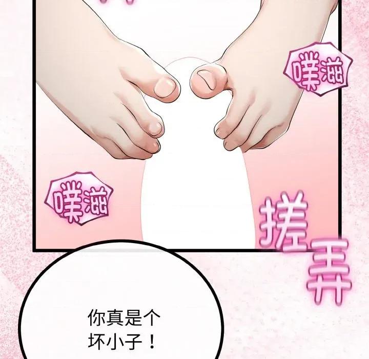 初戀的意外同居 與初戀的意外同居-與初戀的意外同居 第25話 第114页