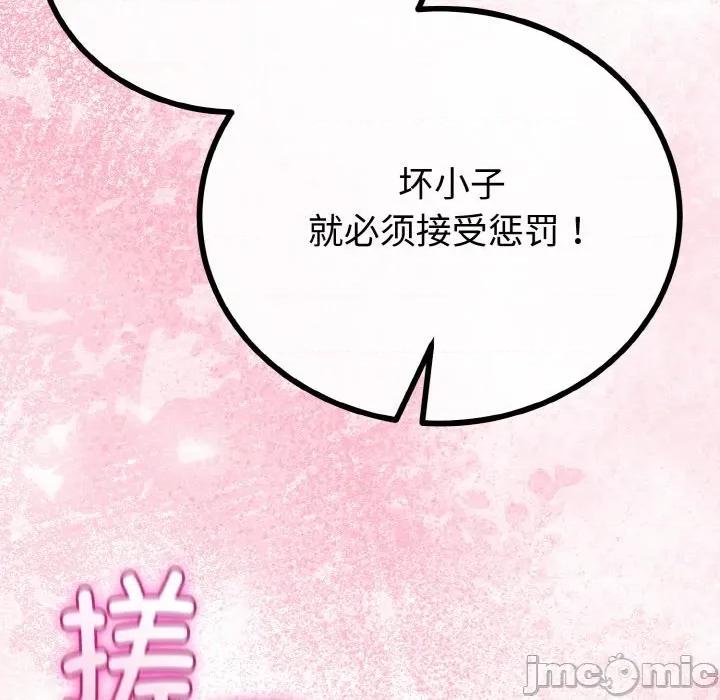 初戀的意外同居 與初戀的意外同居-與初戀的意外同居 第25話 第115页