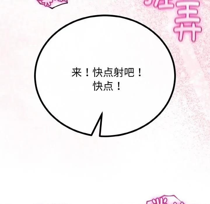 初戀的意外同居 與初戀的意外同居-與初戀的意外同居 第25話 第117页
