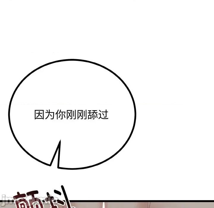 初戀的意外同居 與初戀的意外同居-與初戀的意外同居 第25話 第125页