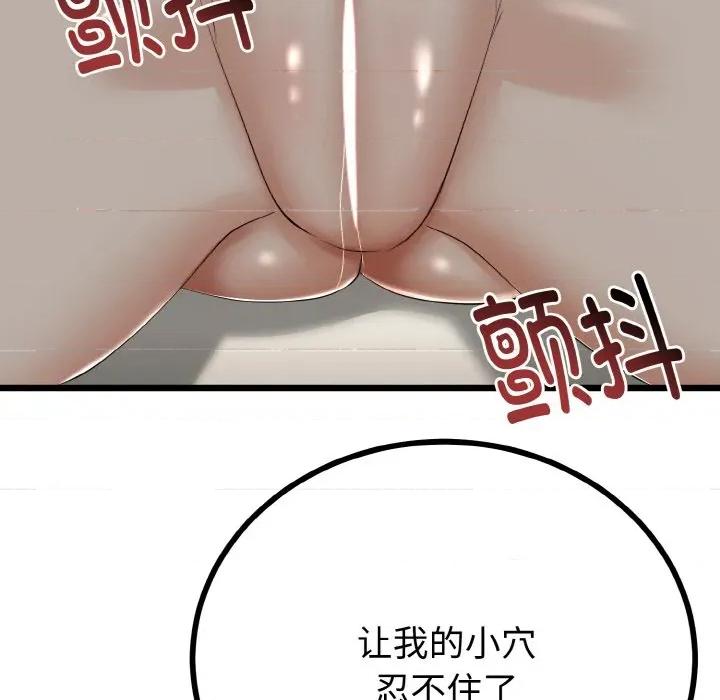 初戀的意外同居 與初戀的意外同居-與初戀的意外同居 第25話 第126页
