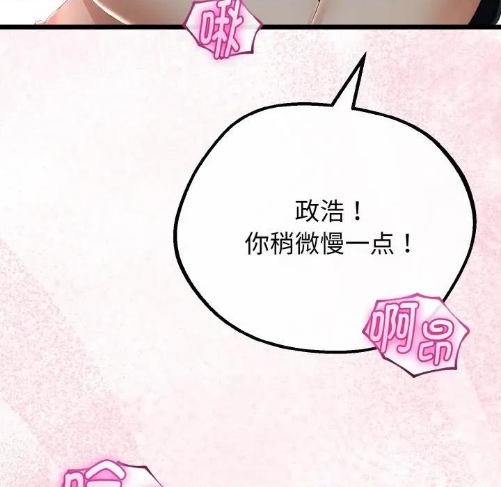 初戀的意外同居 與初戀的意外同居-與初戀的意外同居 第25話 第137页