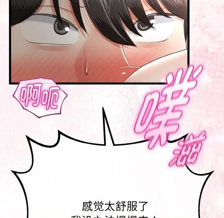 初戀的意外同居 與初戀的意外同居-與初戀的意外同居 第25話 第139页