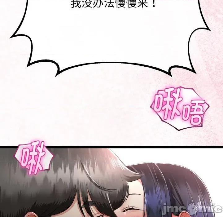 初戀的意外同居 與初戀的意外同居-與初戀的意外同居 第25話 第140页