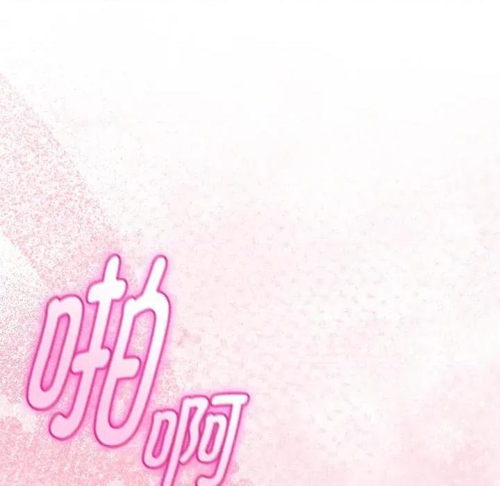 初戀的意外同居 與初戀的意外同居-與初戀的意外同居 第25話 第142页