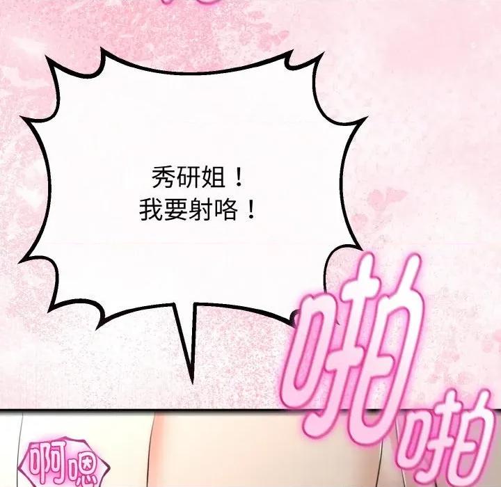 初戀的意外同居 與初戀的意外同居-與初戀的意外同居 第25話 第143页