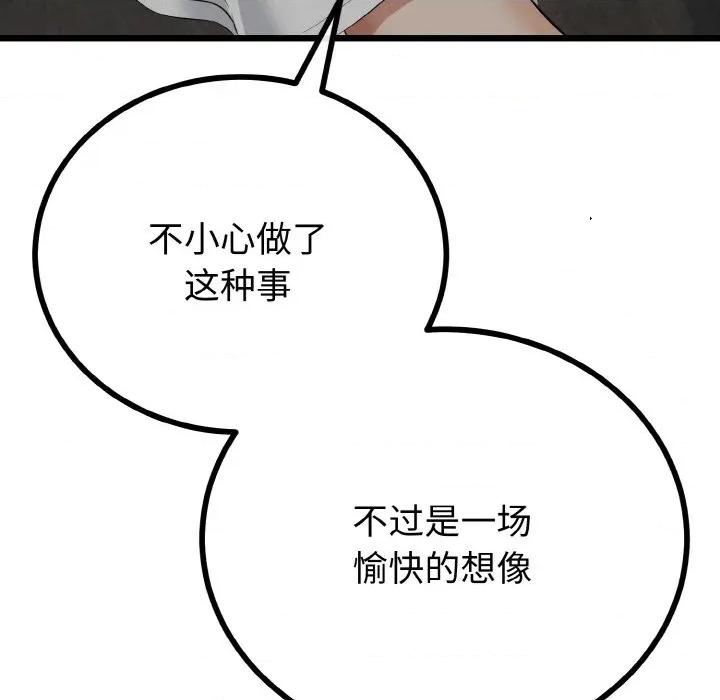 初戀的意外同居 與初戀的意外同居-與初戀的意外同居 第25話 第152页