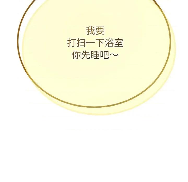 初戀的意外同居 與初戀的意外同居-與初戀的意外同居 第25話 第159页