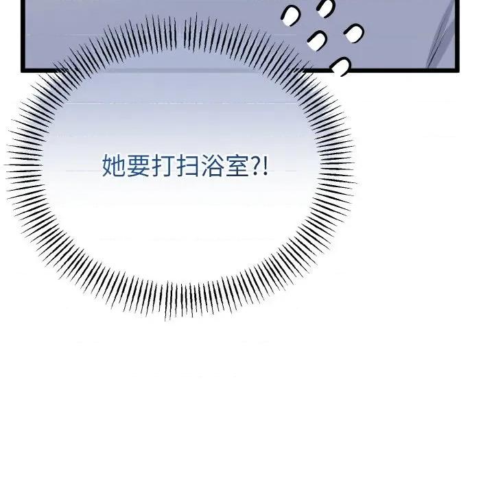 初戀的意外同居 與初戀的意外同居-與初戀的意外同居 第25話 第161页