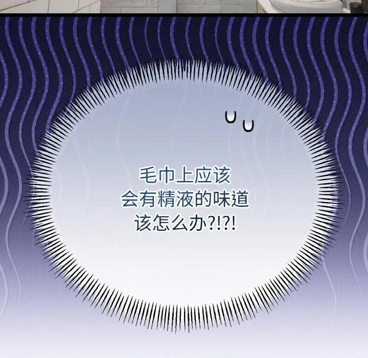 初戀的意外同居 與初戀的意外同居-與初戀的意外同居 第25話 第163页