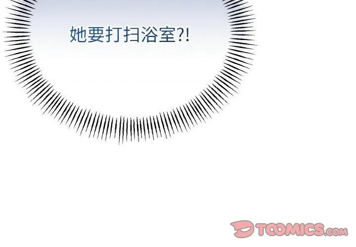 初戀的意外同居 與初戀的意外同居-與初戀的意外同居 第26話 第3页