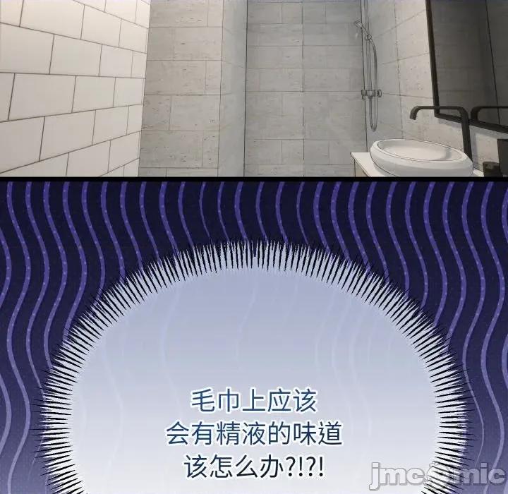 初戀的意外同居 與初戀的意外同居-與初戀的意外同居 第26話 第5页