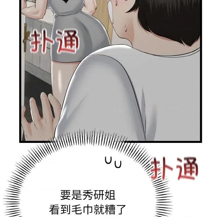 初戀的意外同居 與初戀的意外同居-與初戀的意外同居 第26話 第11页