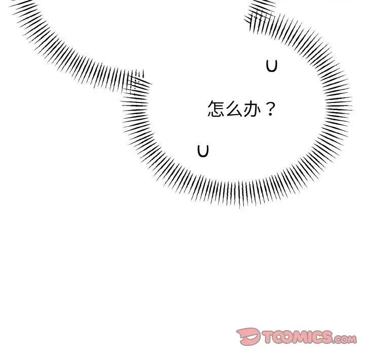 初戀的意外同居 與初戀的意外同居-與初戀的意外同居 第26話 第12页
