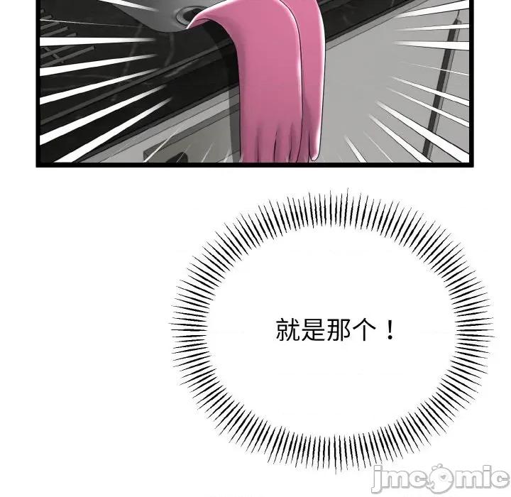 初戀的意外同居 與初戀的意外同居-與初戀的意外同居 第26話 第15页