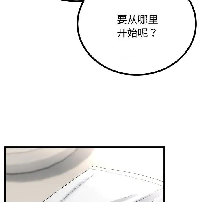 初戀的意外同居 與初戀的意外同居-與初戀的意外同居 第26話 第19页