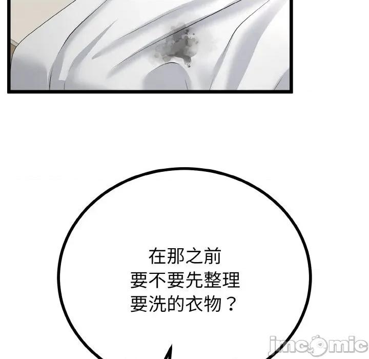 初戀的意外同居 與初戀的意外同居-與初戀的意外同居 第26話 第20页