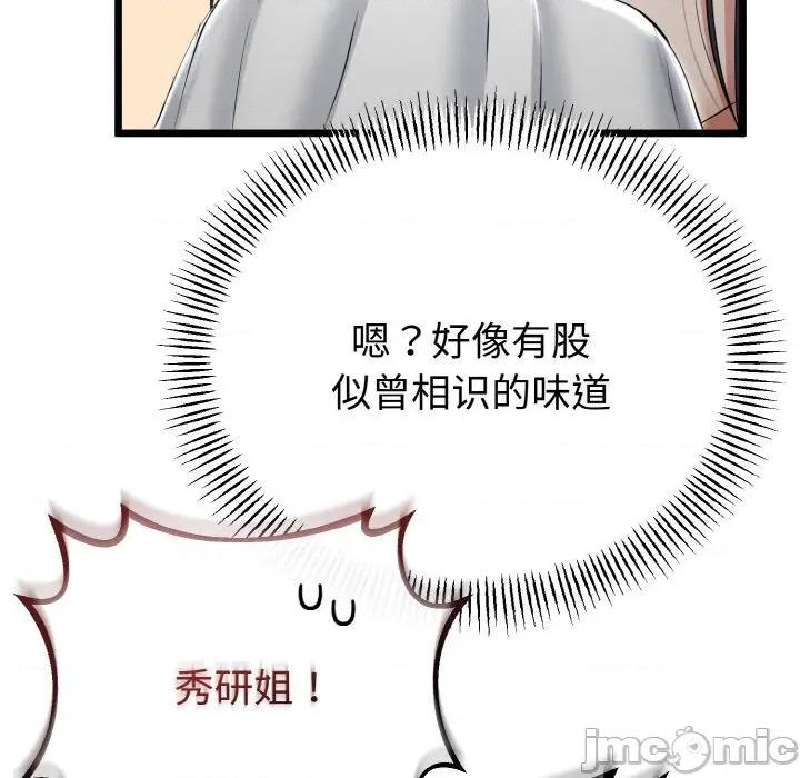 初戀的意外同居 與初戀的意外同居-與初戀的意外同居 第26話 第25页