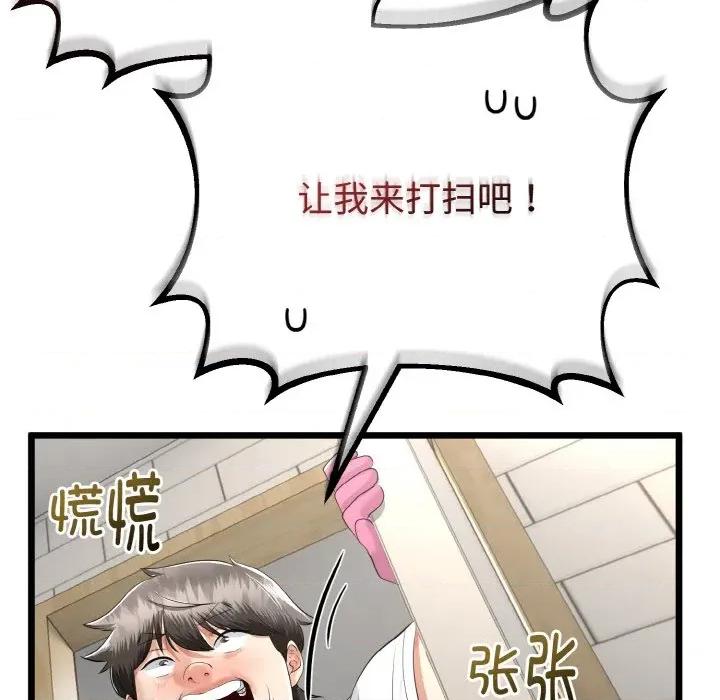 初戀的意外同居 與初戀的意外同居-與初戀的意外同居 第26話 第26页