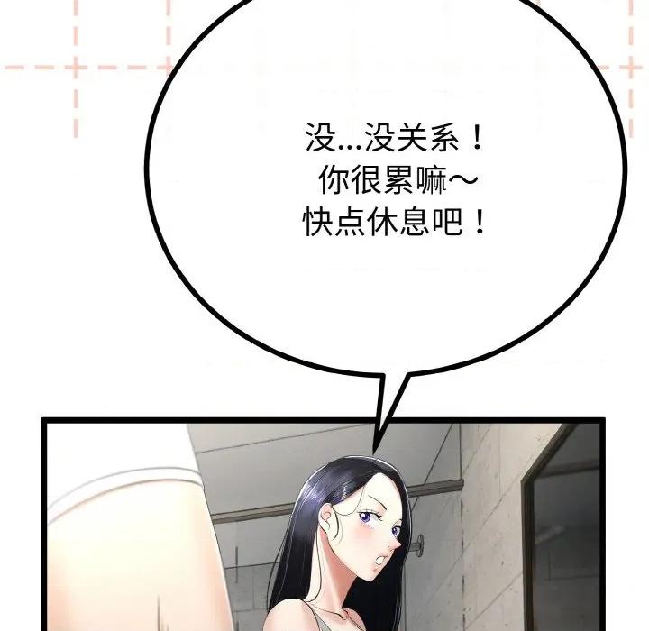 初戀的意外同居 與初戀的意外同居-與初戀的意外同居 第26話 第31页