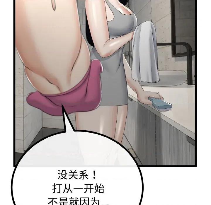 初戀的意外同居 與初戀的意外同居-與初戀的意外同居 第26話 第32页