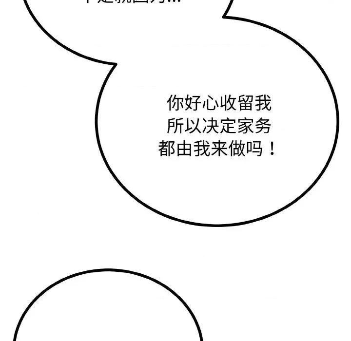 初戀的意外同居 與初戀的意外同居-與初戀的意外同居 第26話 第33页