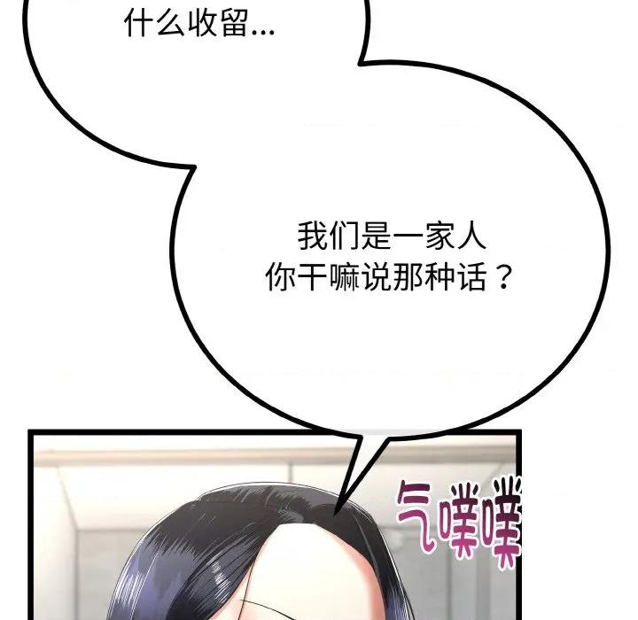 初戀的意外同居 與初戀的意外同居-與初戀的意外同居 第26話 第34页