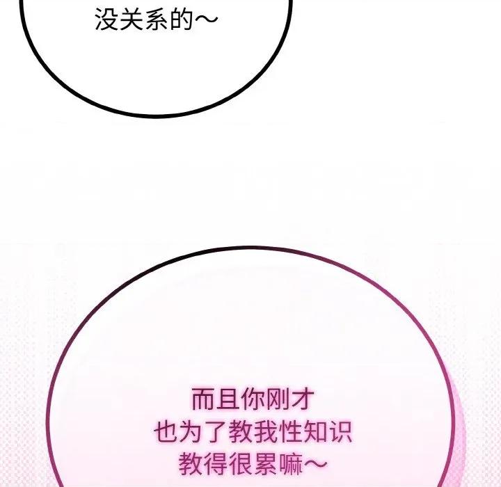 初戀的意外同居 與初戀的意外同居-與初戀的意外同居 第26話 第36页