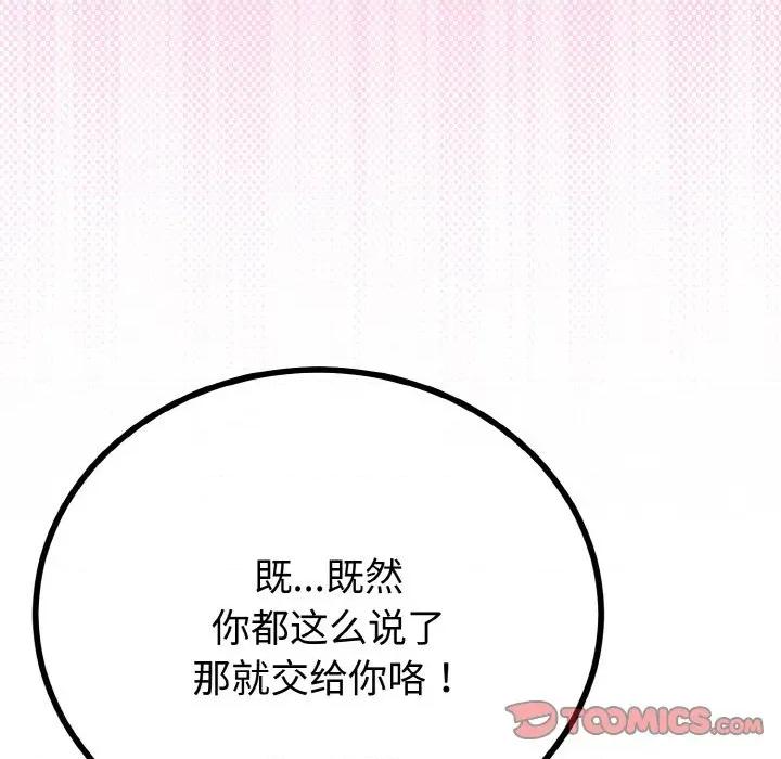 初戀的意外同居 與初戀的意外同居-與初戀的意外同居 第26話 第39页