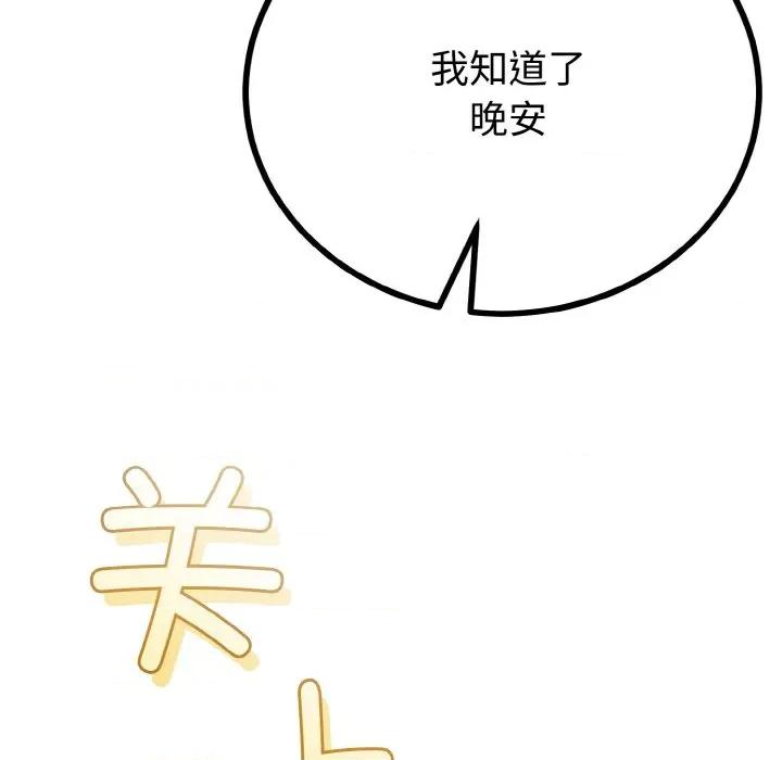 初戀的意外同居 與初戀的意外同居-與初戀的意外同居 第26話 第44页