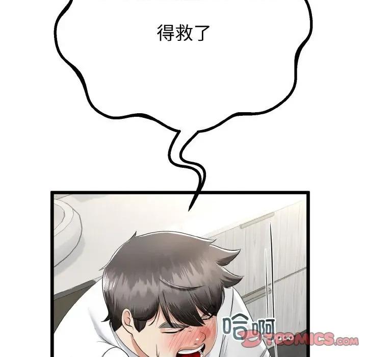 初戀的意外同居 與初戀的意外同居-與初戀的意外同居 第26話 第48页