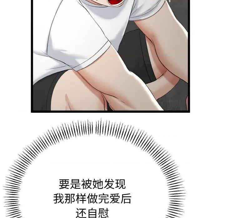 初戀的意外同居 與初戀的意外同居-與初戀的意外同居 第26話 第49页