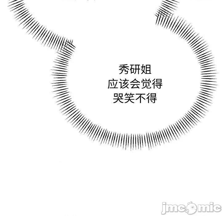 初戀的意外同居 與初戀的意外同居-與初戀的意外同居 第26話 第50页