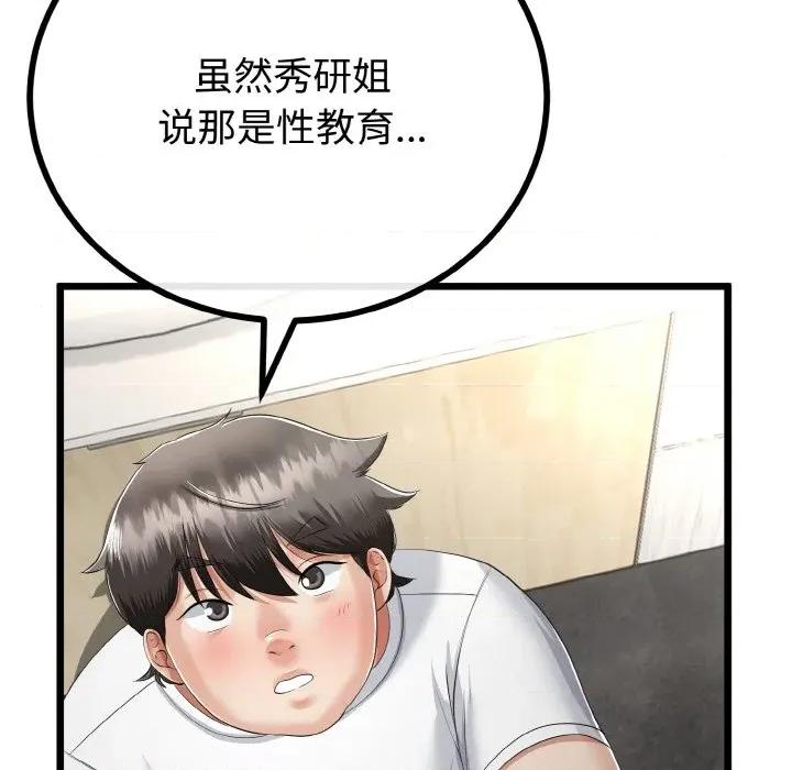 初戀的意外同居 與初戀的意外同居-與初戀的意外同居 第26話 第53页