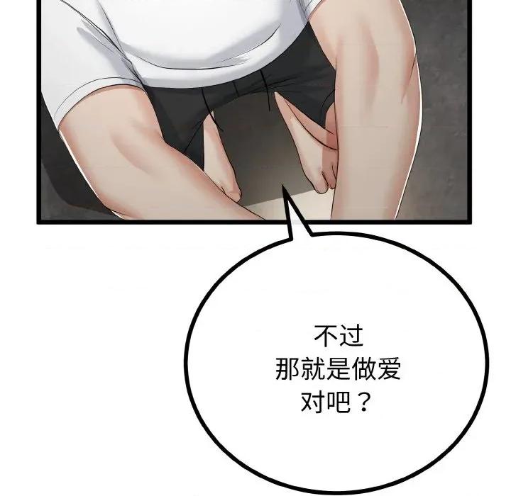 初戀的意外同居 與初戀的意外同居-與初戀的意外同居 第26話 第54页