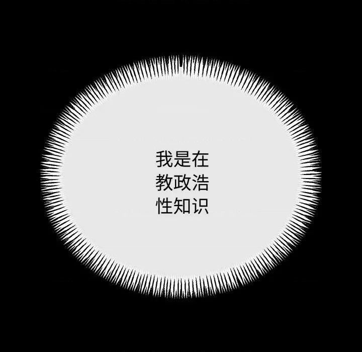 初戀的意外同居 與初戀的意外同居-與初戀的意外同居 第26話 第58页