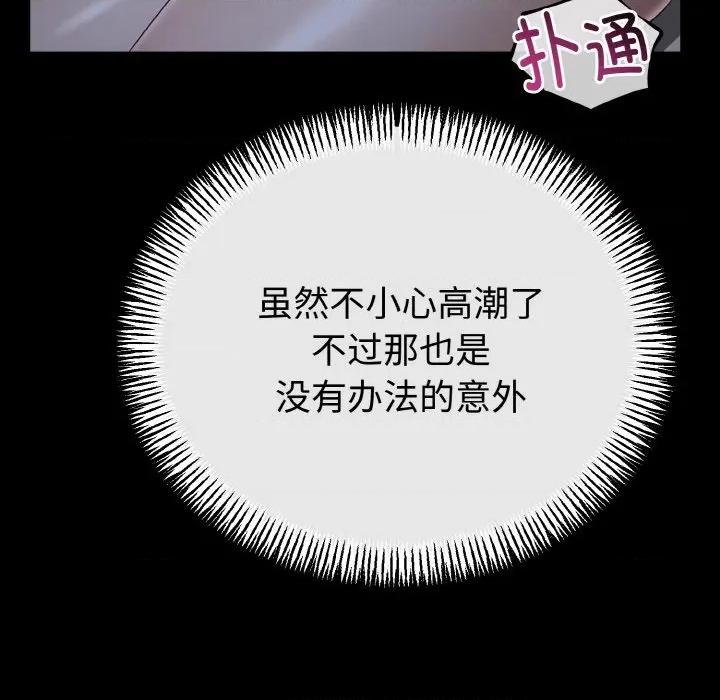 初戀的意外同居 與初戀的意外同居-與初戀的意外同居 第26話 第61页