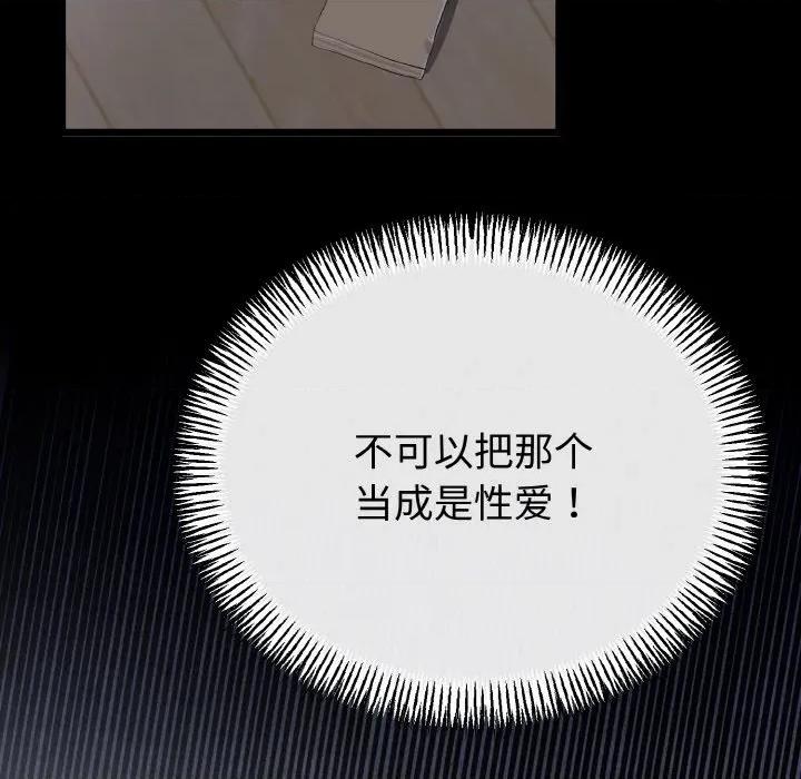 初戀的意外同居 與初戀的意外同居-與初戀的意外同居 第26話 第63页