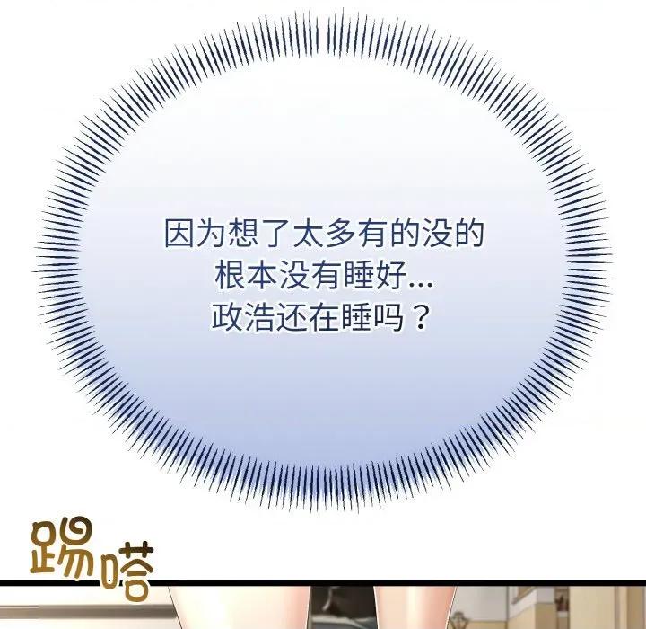 初戀的意外同居 與初戀的意外同居-與初戀的意外同居 第26話 第69页