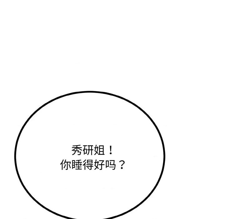 初戀的意外同居 與初戀的意外同居-與初戀的意外同居 第26話 第71页
