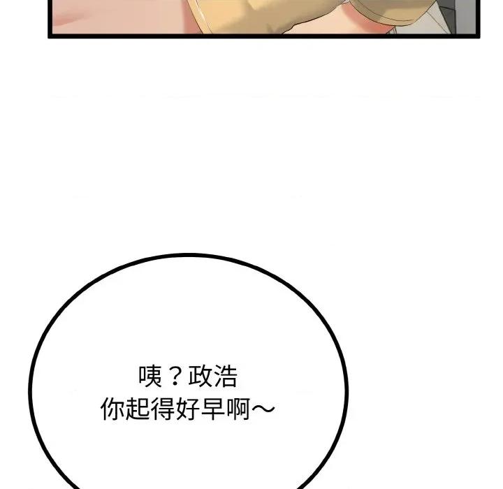 初戀的意外同居 與初戀的意外同居-與初戀的意外同居 第26話 第73页