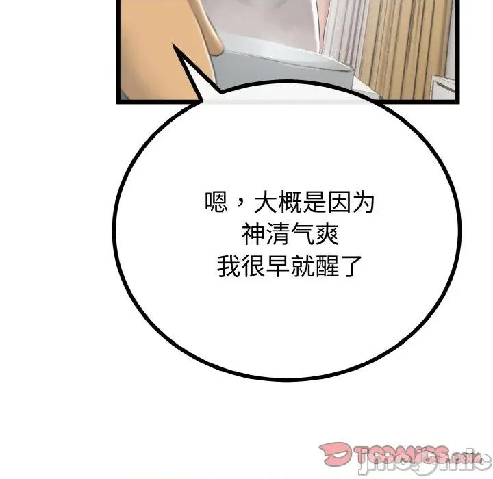 初戀的意外同居 與初戀的意外同居-與初戀的意外同居 第26話 第75页