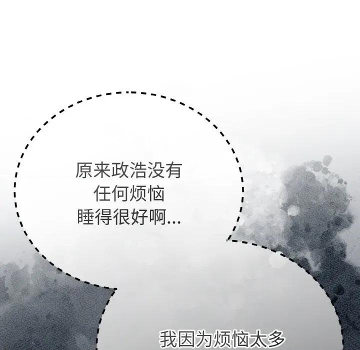 初戀的意外同居 與初戀的意外同居-與初戀的意外同居 第26話 第76页